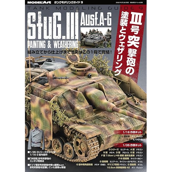 Amazon.co.jp: タンクモデリングガイド 1 (2024-05-25) [雑誌